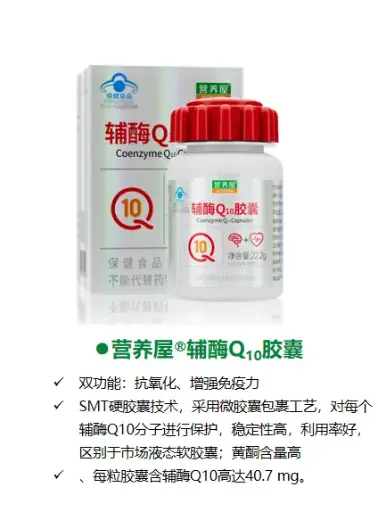 营养屋®辅酶Q10胶囊