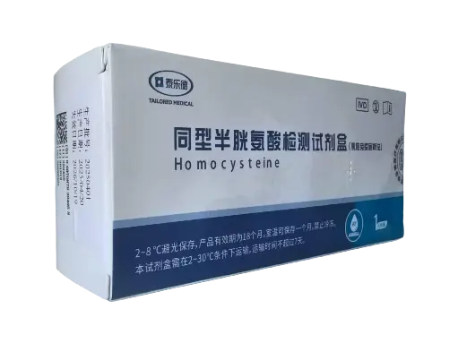 同型半胱氨酸检测试剂盒(乳胶免疫层析法 ) 1人份/盒